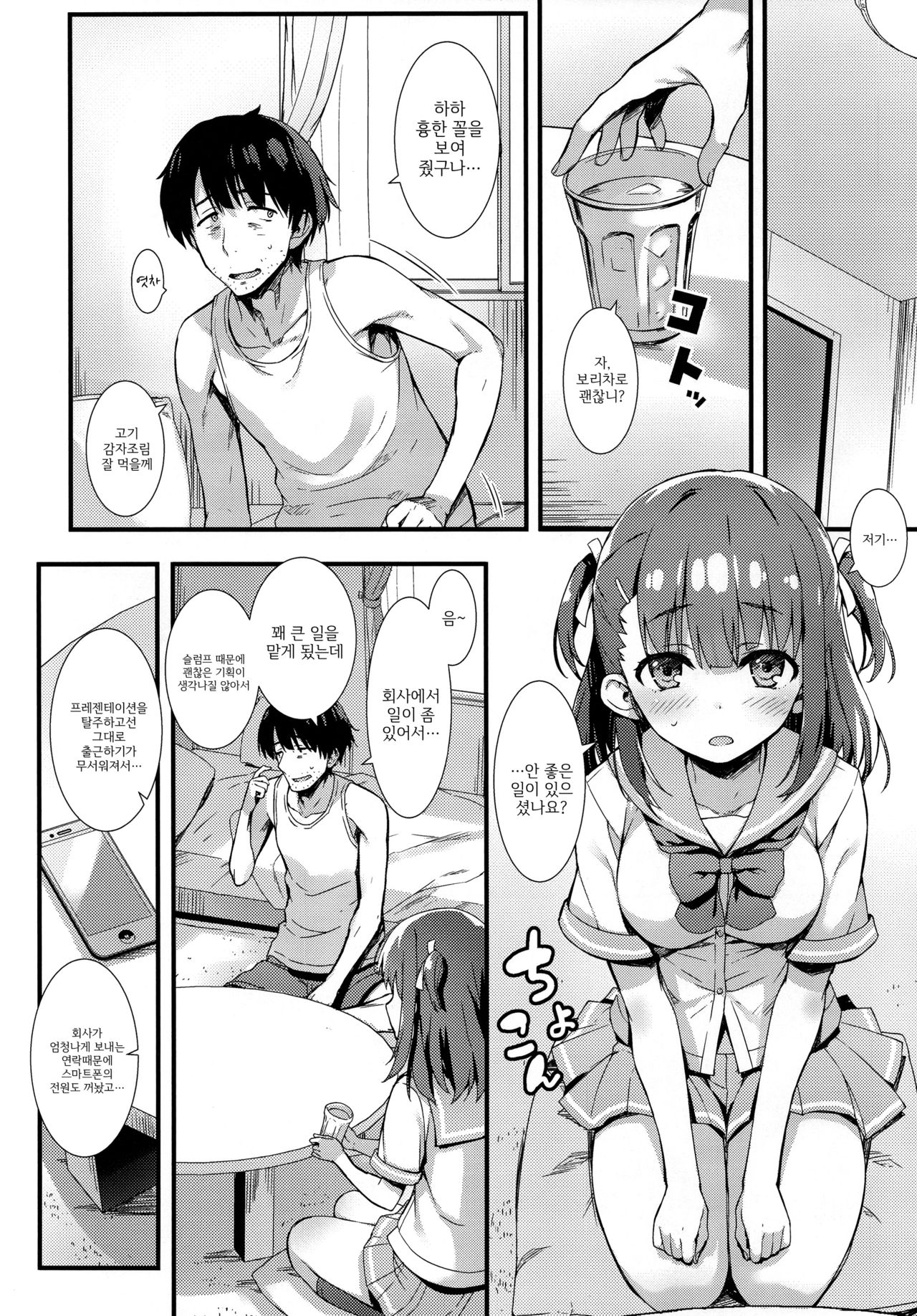 Boku o Dame ni Suru Miyu-chan | 나를 글러먹게 만드는 미유쨩 page 3 full