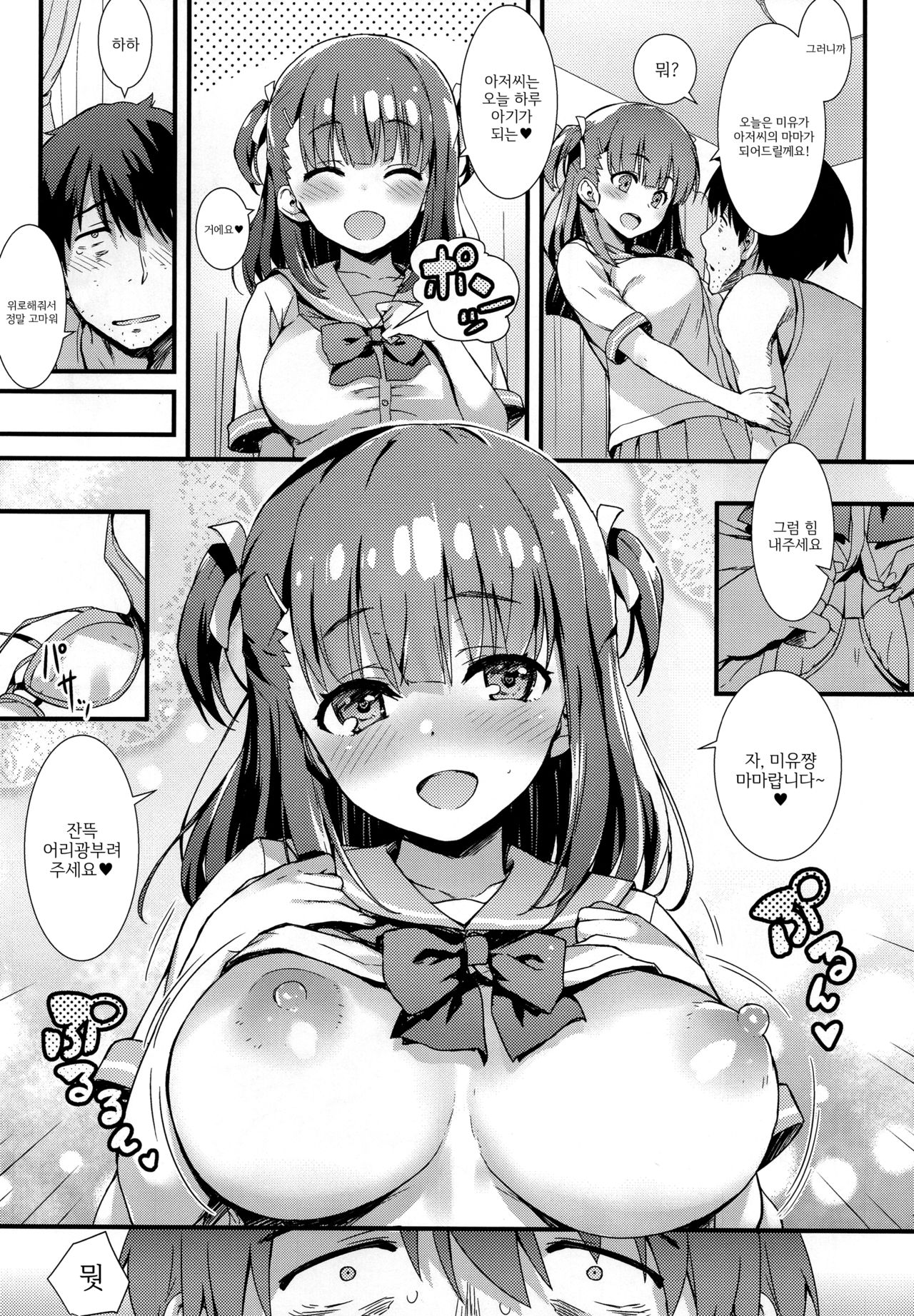 Boku o Dame ni Suru Miyu-chan | 나를 글러먹게 만드는 미유쨩 page 6 full