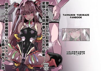 [Nhoooooooooooooo (Oosawara Sadao)] Sennyuu Saki de Rinrikan Zero no Hanzaisha ni Hentai Anal Name Houshi Saserareta Kekka Netorare Koushuu Benki Shoufu ni Nacchatta Seigi no Y Buta-chan Bon (Taimanin Yukikaze) [Digital] cover