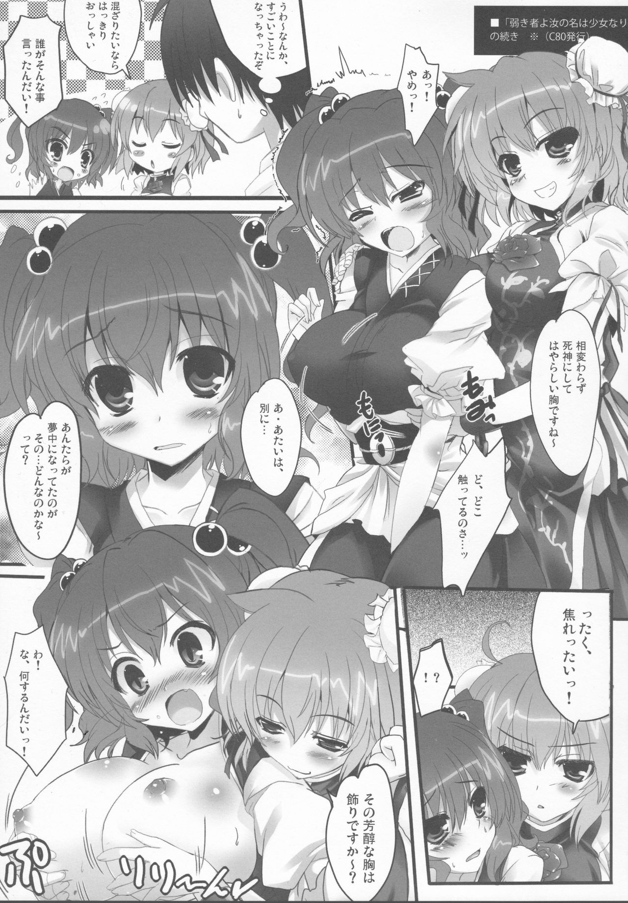 Yowakimono yo, Nanji no Na wa Shoujo Nari. 2 page 4 full
