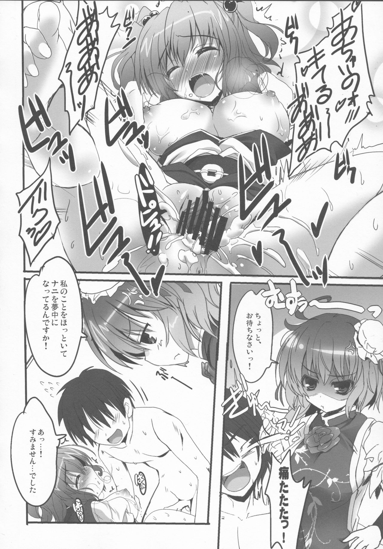 Yowakimono yo, Nanji no Na wa Shoujo Nari. 2 page 7 full