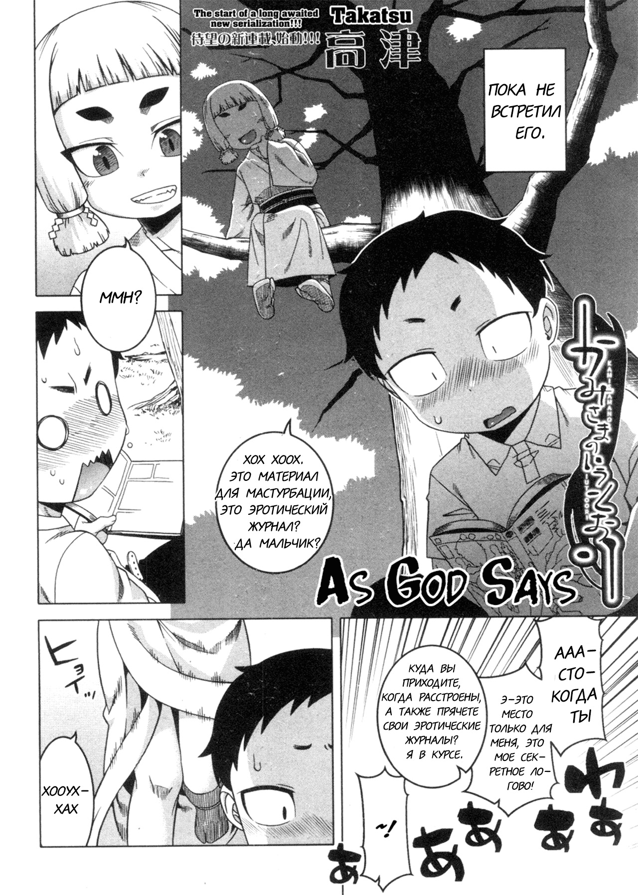 Kami-sama no Iu Toori | Как сказал бог page 12 full