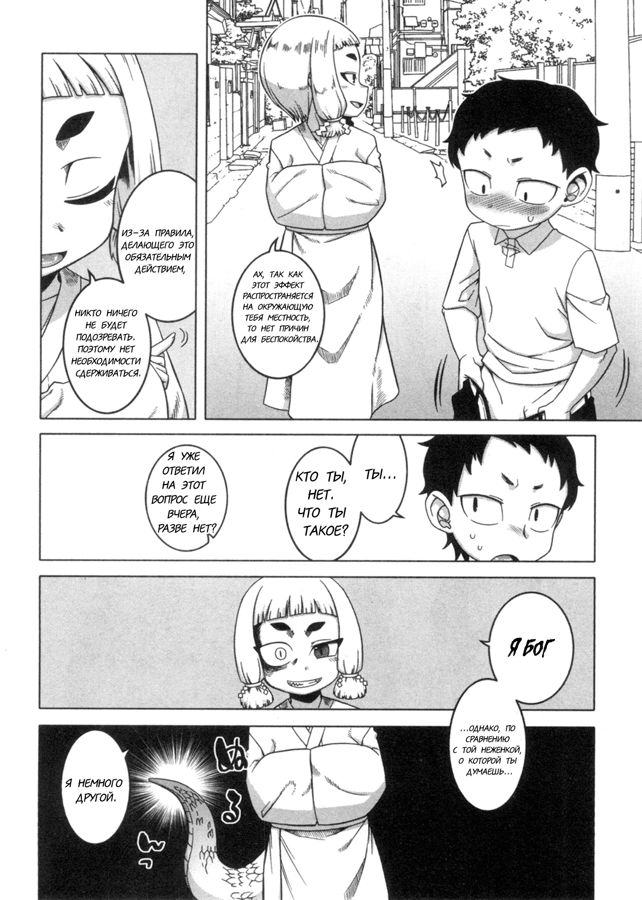 Kami-sama no Iu Toori | Как сказал бог page 4 full