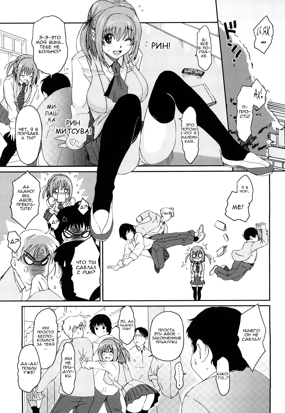 Love to Like  Любовь и желание Ch. 2 page 7 full