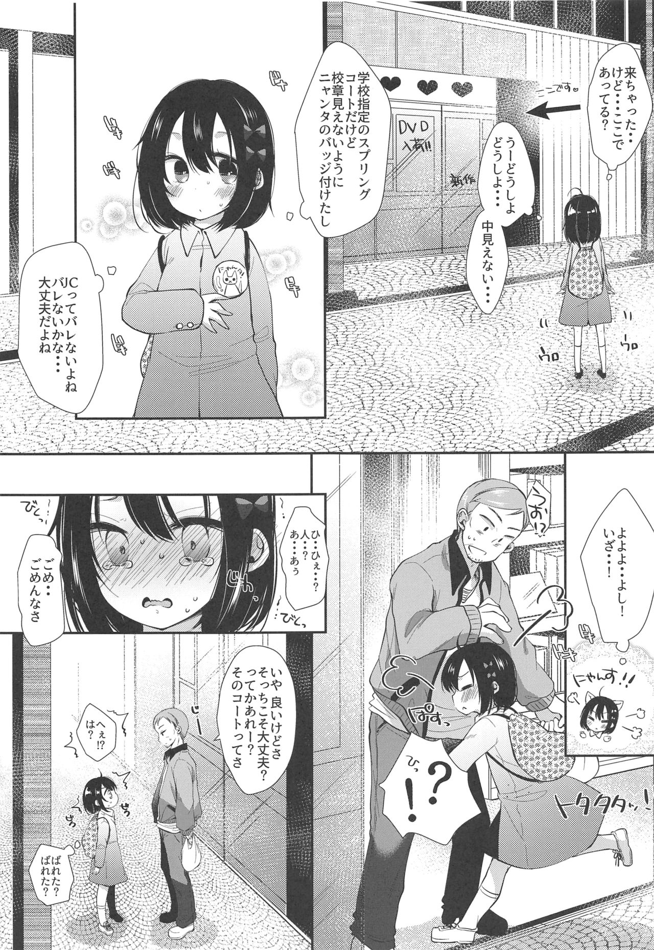 Hajimete wa Classmate no Papa page 5 full