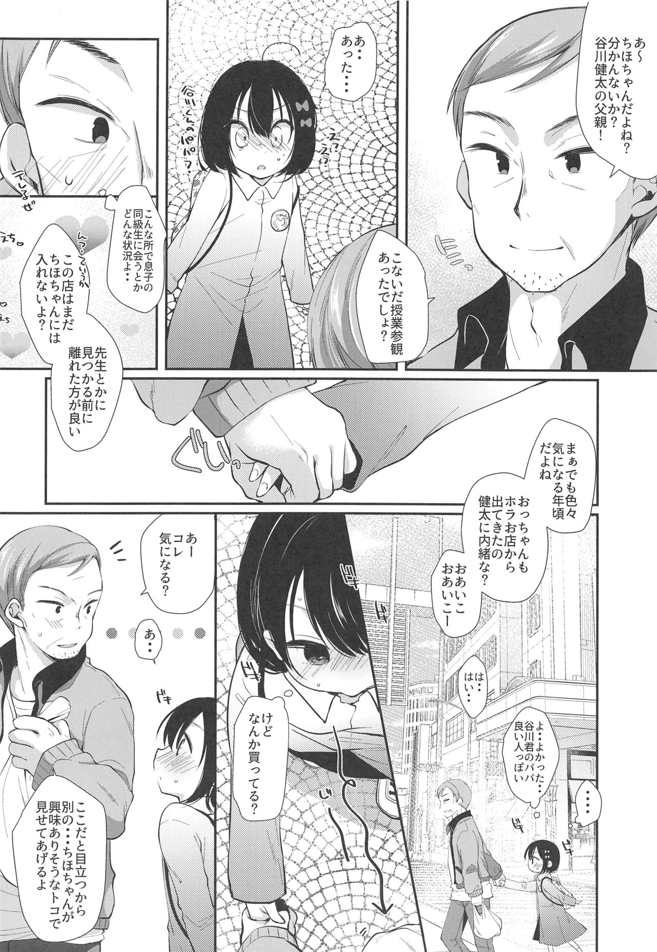 Hajimete wa Classmate no Papa page 6 full