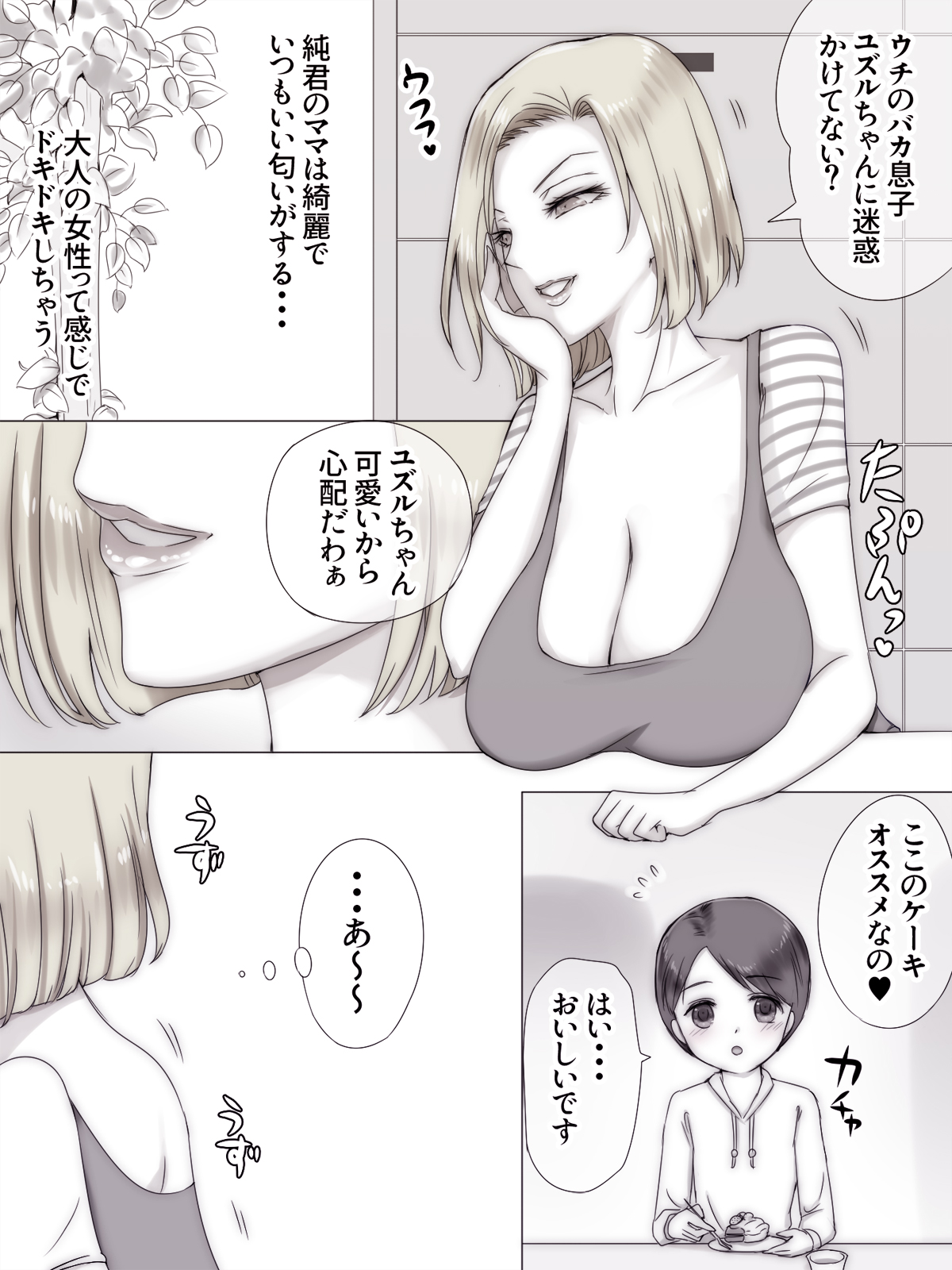 Tomodachi no Ie de Tomo Mama to page 3 full