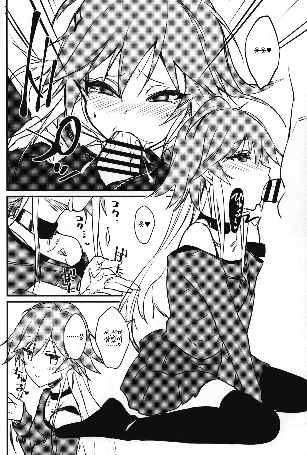 Asuka-chan to. | 아스카쨩과. page 11 full