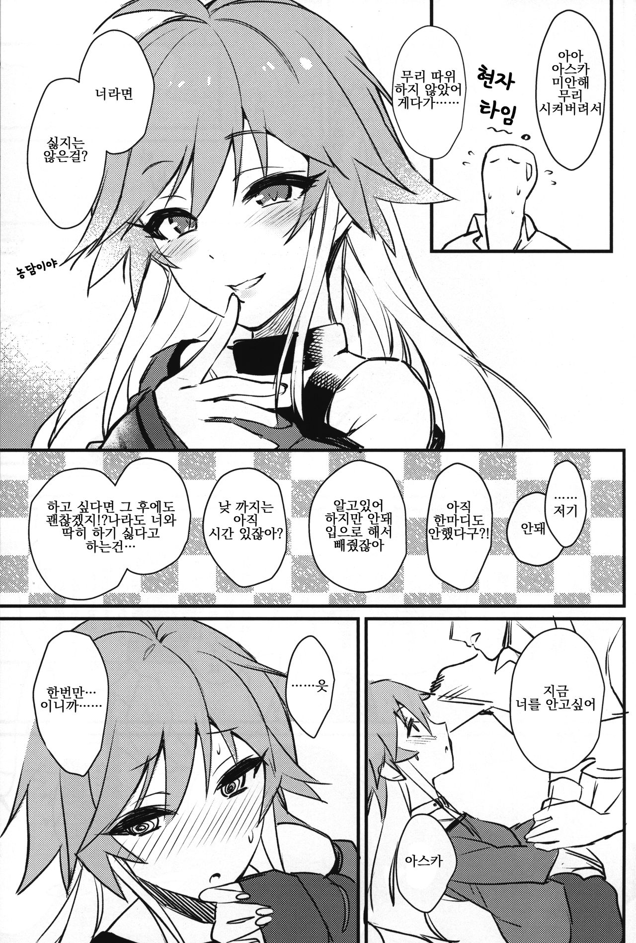 Asuka-chan to. | 아스카쨩과. page 12 full