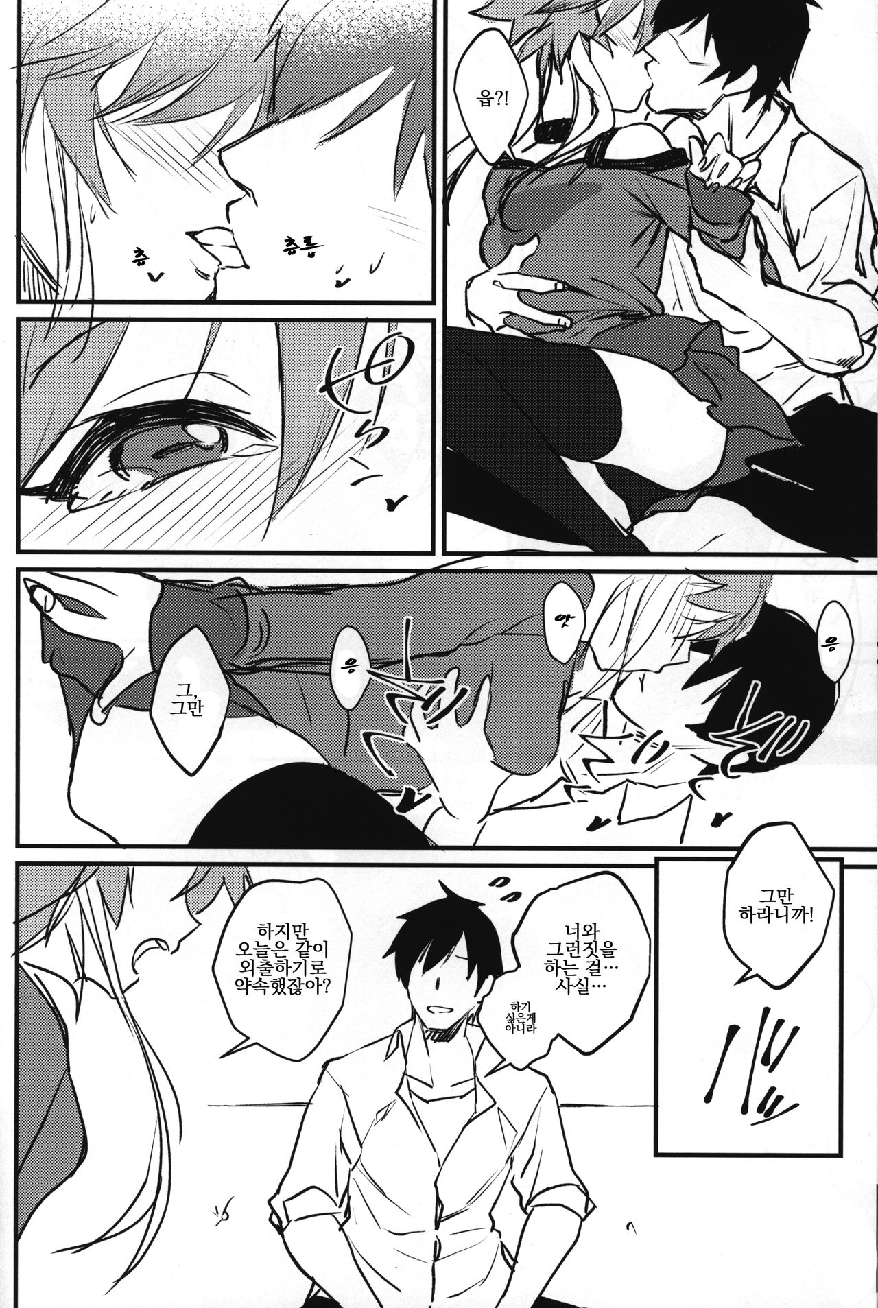 Asuka-chan to. | 아스카쨩과. page 5 full