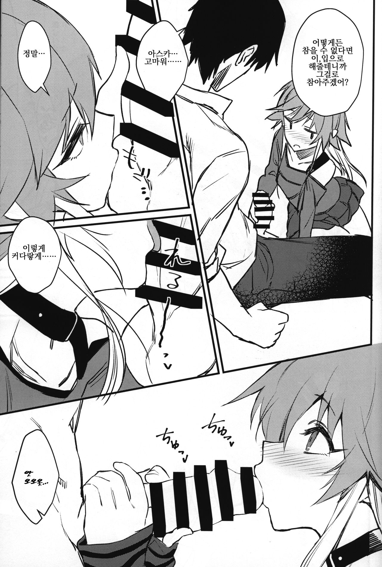 Asuka-chan to. | 아스카쨩과. page 6 full