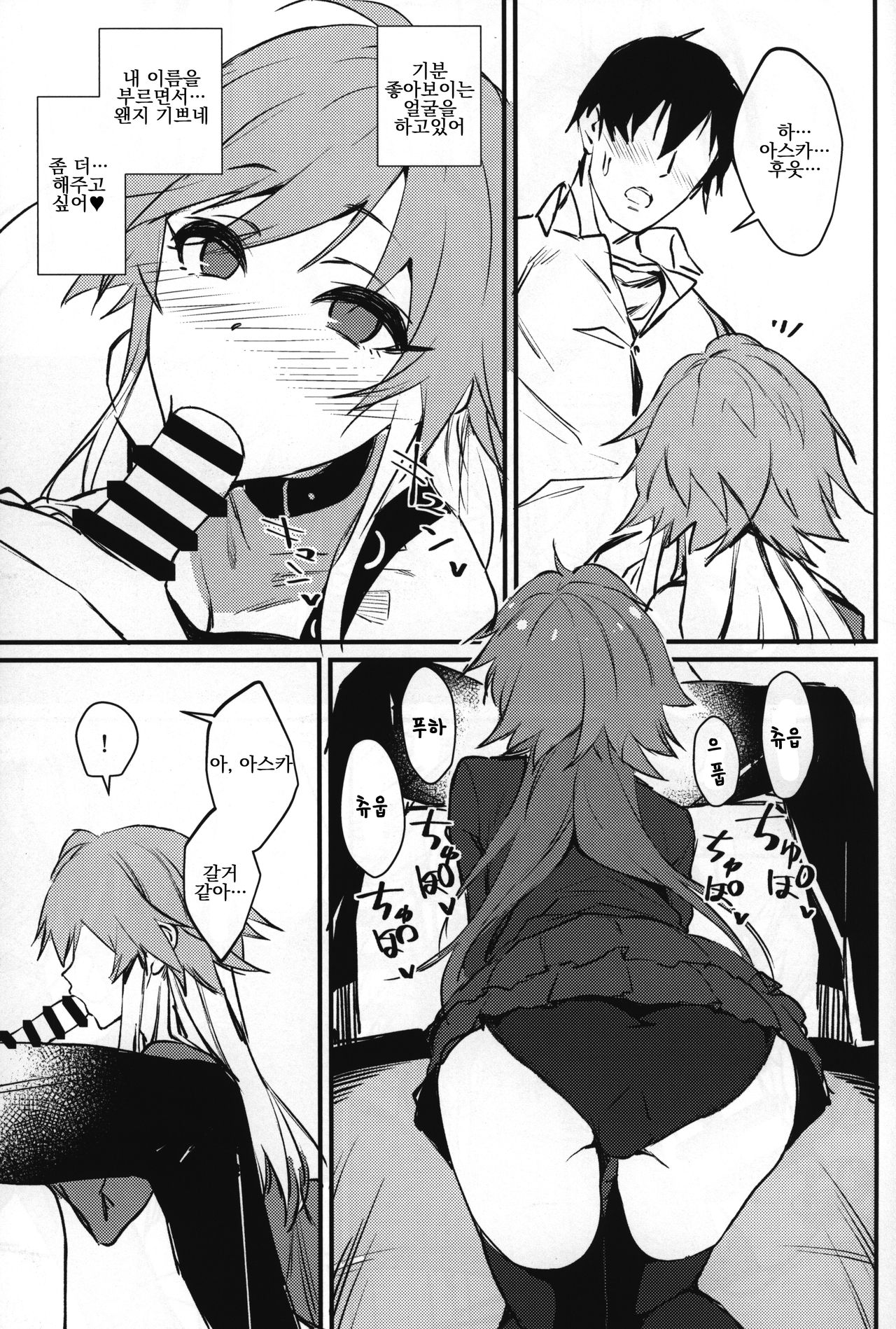 Asuka-chan to. | 아스카쨩과. page 8 full