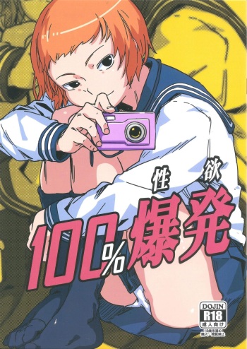 (C91) [Beigon (KONGOU B)] 100% Seiyoku Bakuhatsu (Mob Psycho 100) cover
