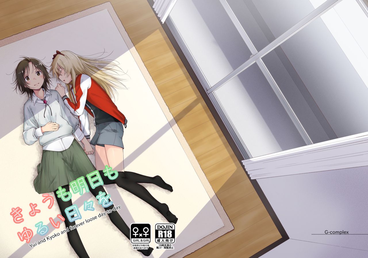 Kyou mo Ashita mo Yurui Hibi o - Yui and Kyoko and forever loose day-to-day page 1 full