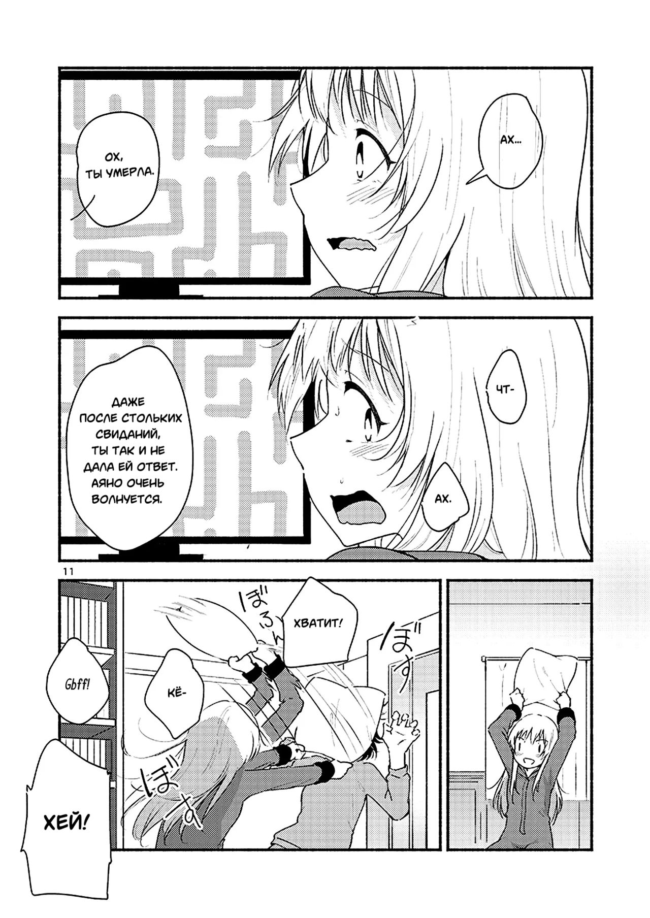 Kyou mo Ashita mo Yurui Hibi o - Yui and Kyoko and forever loose day-to-day page 2 full