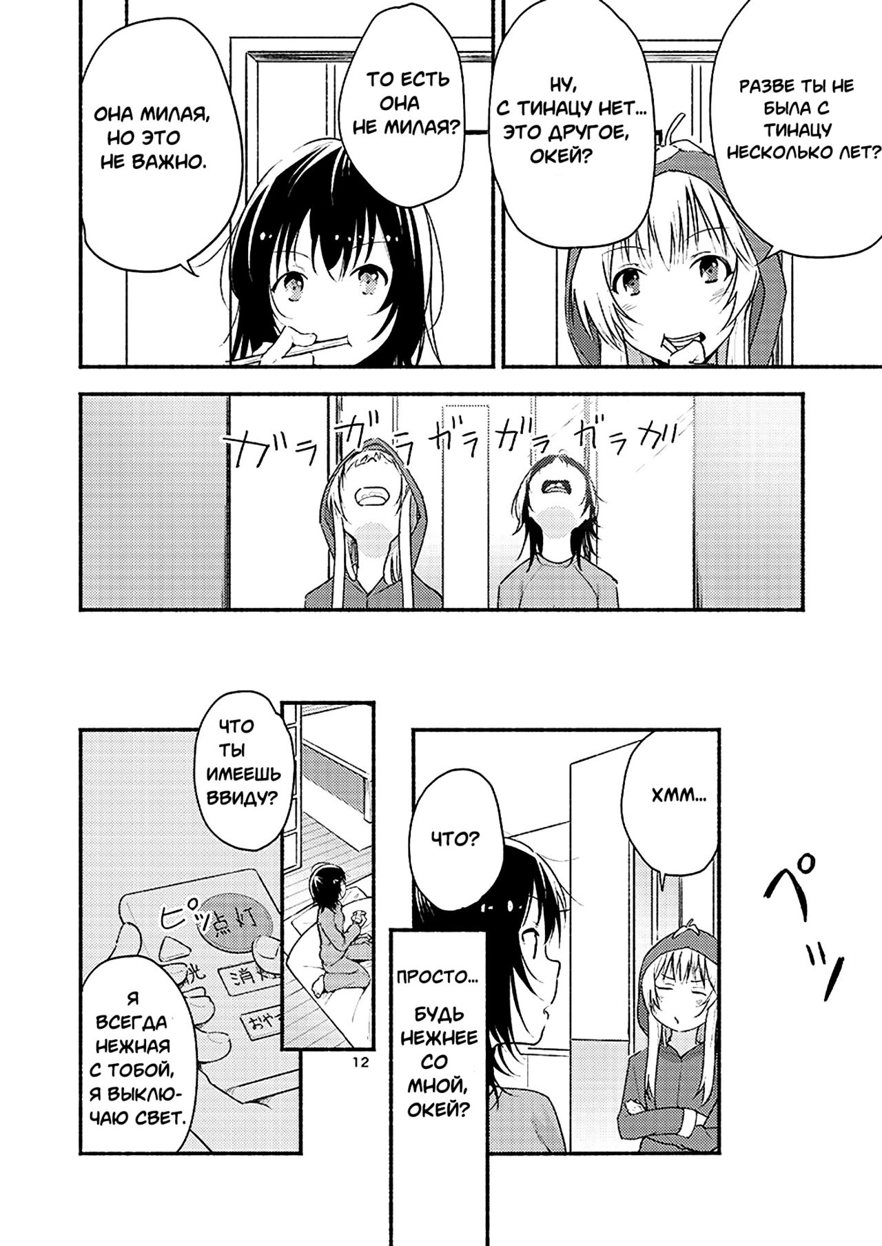 Kyou mo Ashita mo Yurui Hibi o - Yui and Kyoko and forever loose day-to-day page 3 full