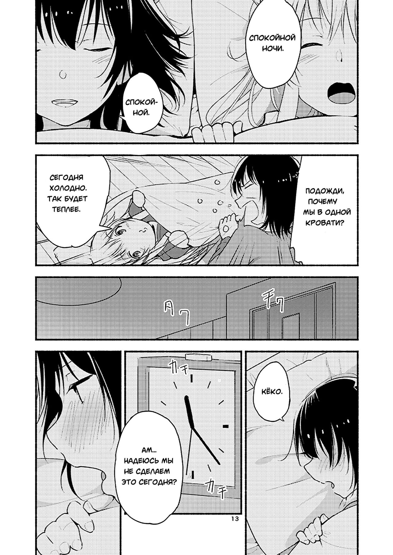 Kyou mo Ashita mo Yurui Hibi o - Yui and Kyoko and forever loose day-to-day page 4 full