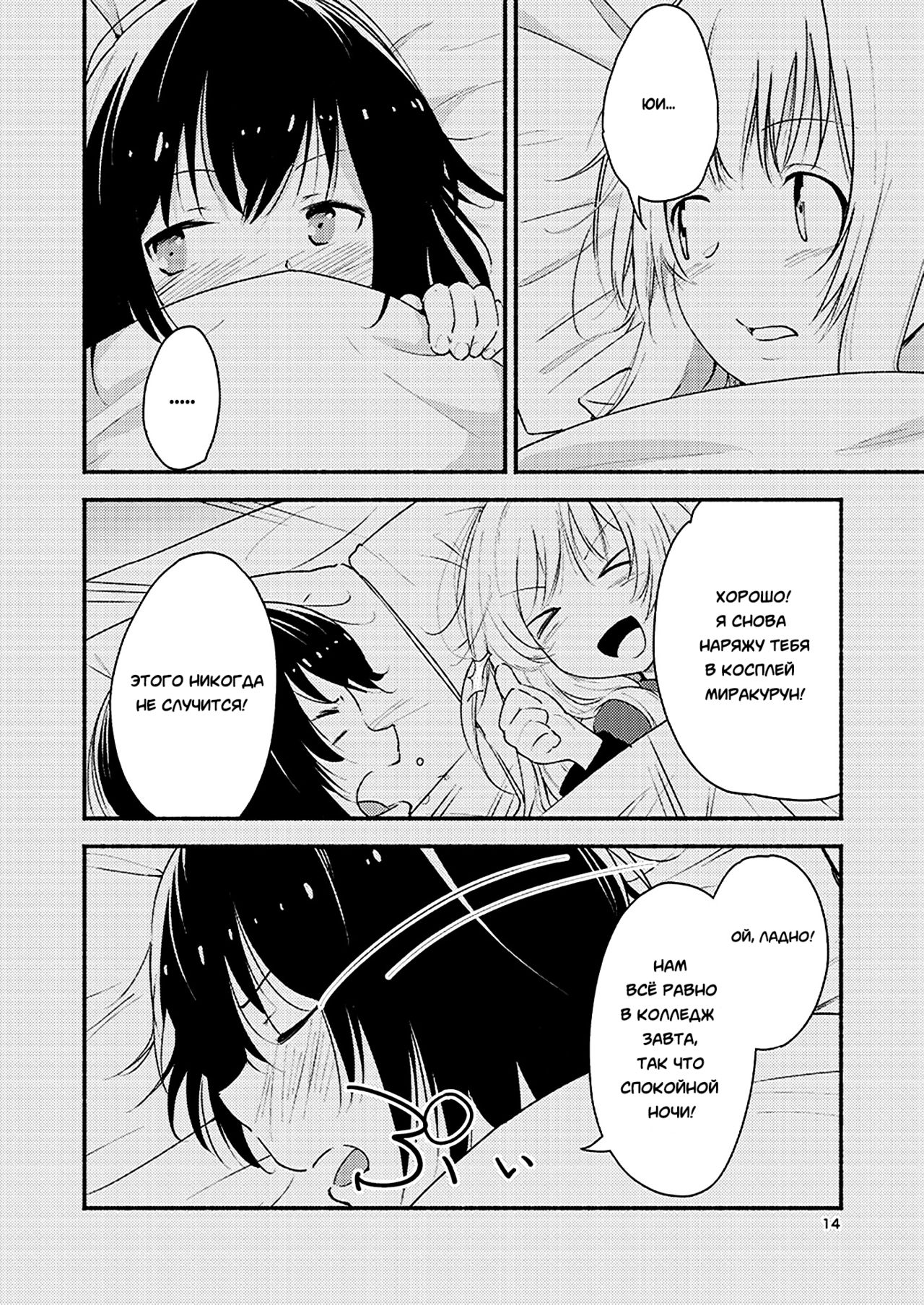 Kyou mo Ashita mo Yurui Hibi o - Yui and Kyoko and forever loose day-to-day page 5 full