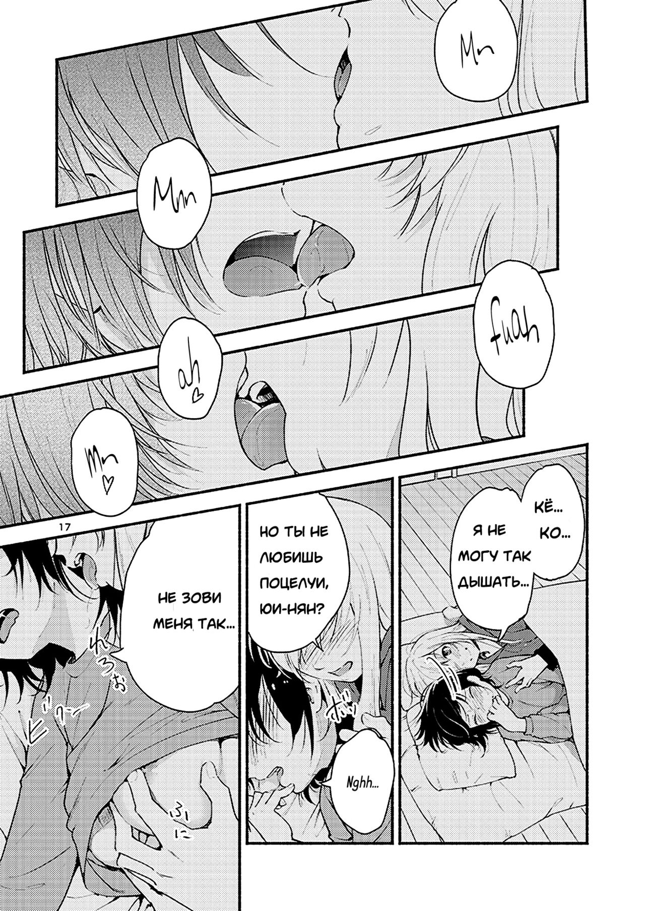 Kyou mo Ashita mo Yurui Hibi o - Yui and Kyoko and forever loose day-to-day page 8 full