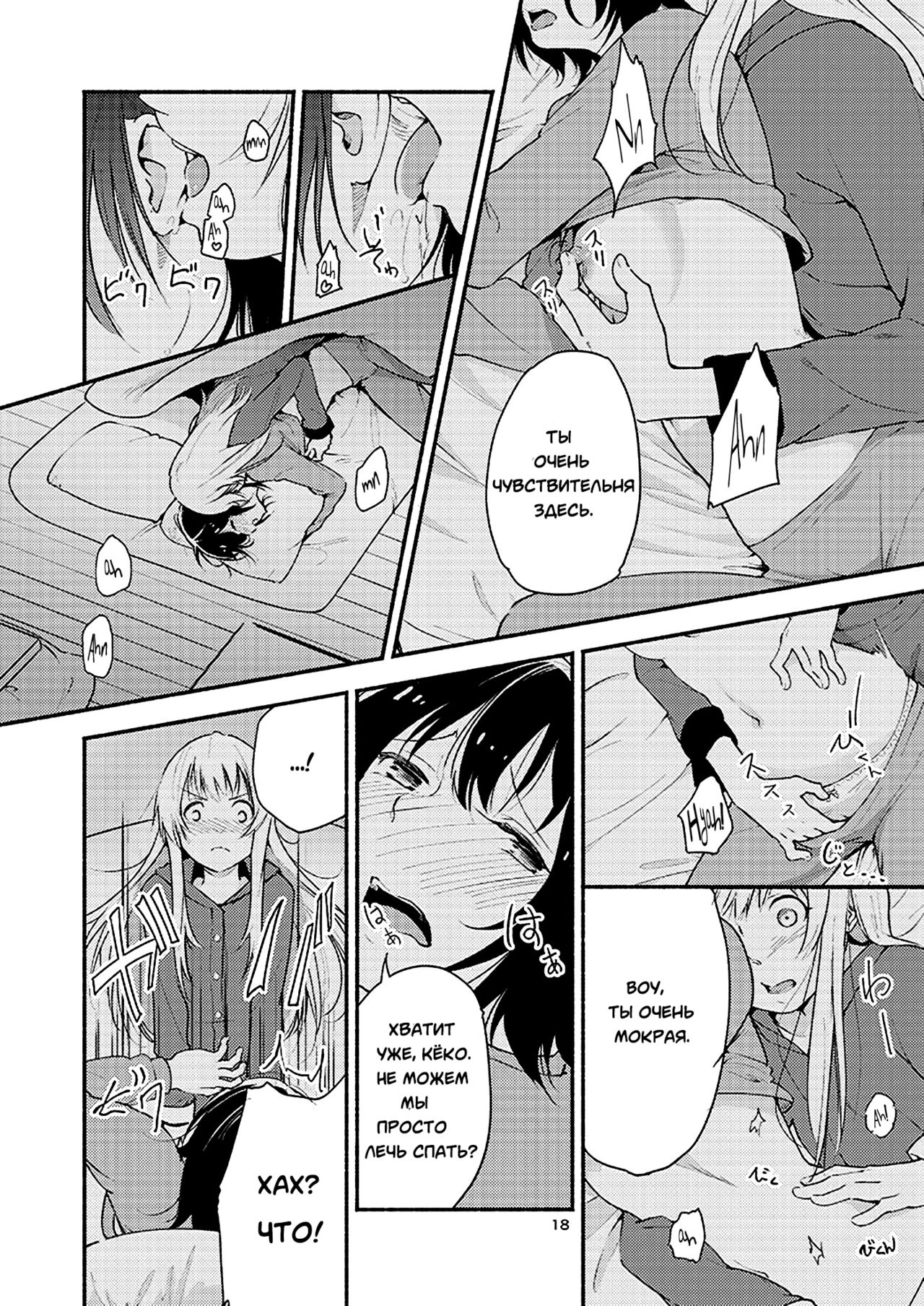 Kyou mo Ashita mo Yurui Hibi o - Yui and Kyoko and forever loose day-to-day page 9 full