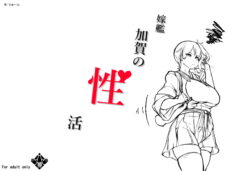 Yomekan Kaga no Seikatsu page 12 full