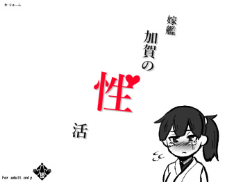 [ryuun] Yomekan Kaga no Seikatsu (Kantai Collection -Kancolle-) cover