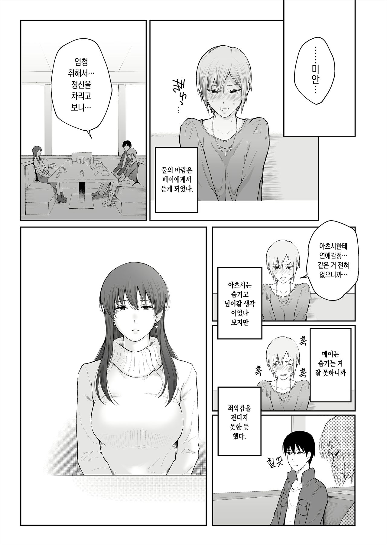 Shikaku to Batsu page 10 full