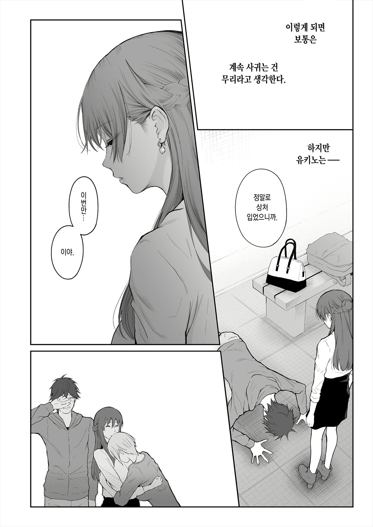 Shikaku to Batsu page 11 full