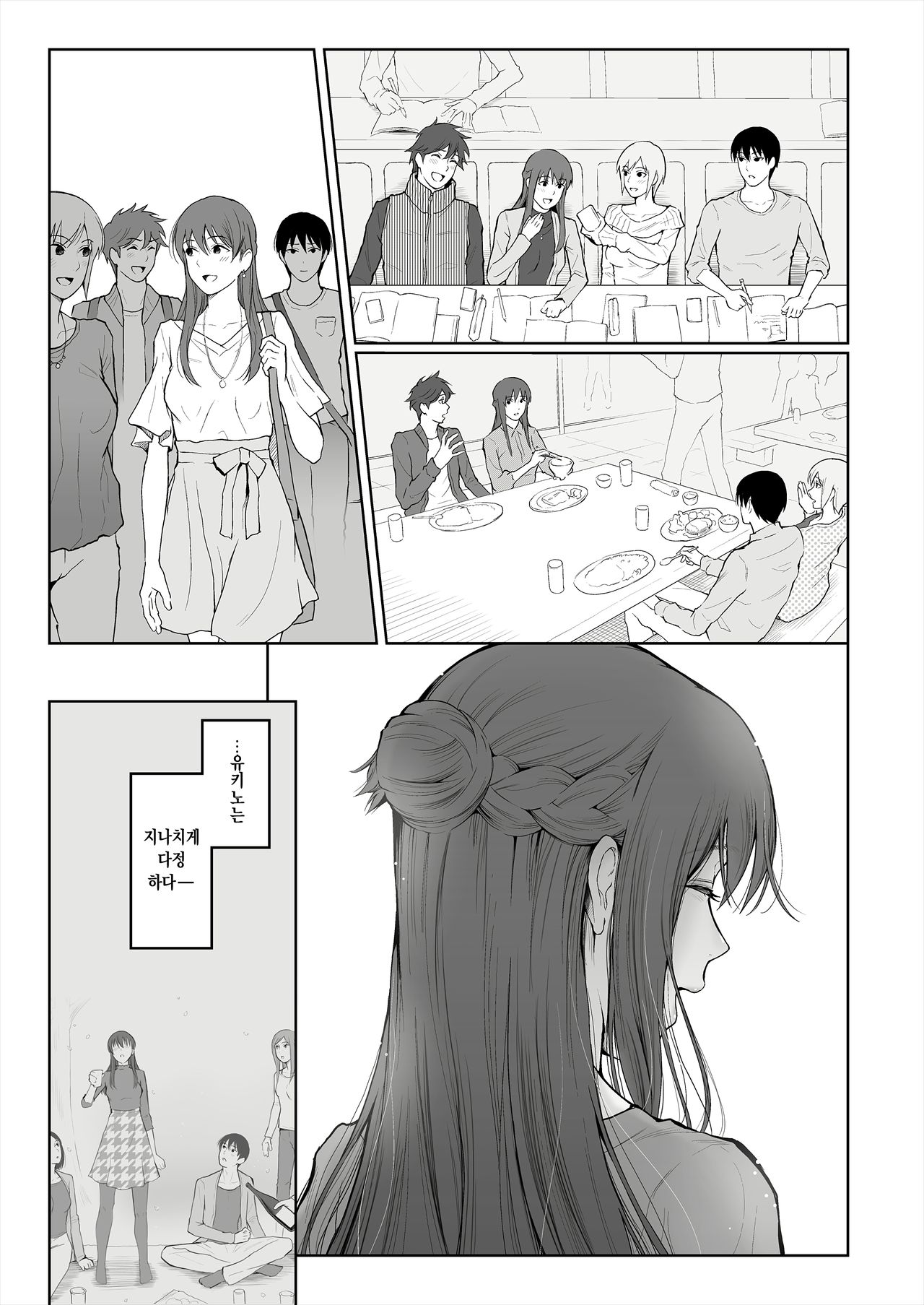 Shikaku to Batsu page 12 full