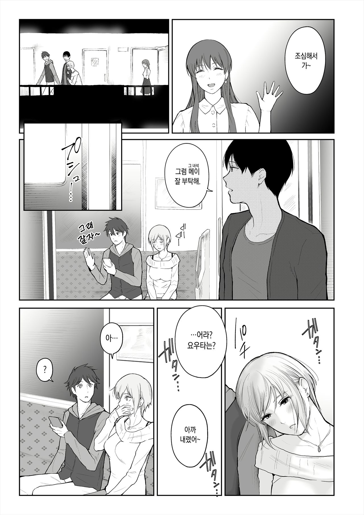 Shikaku to Batsu page 8 full