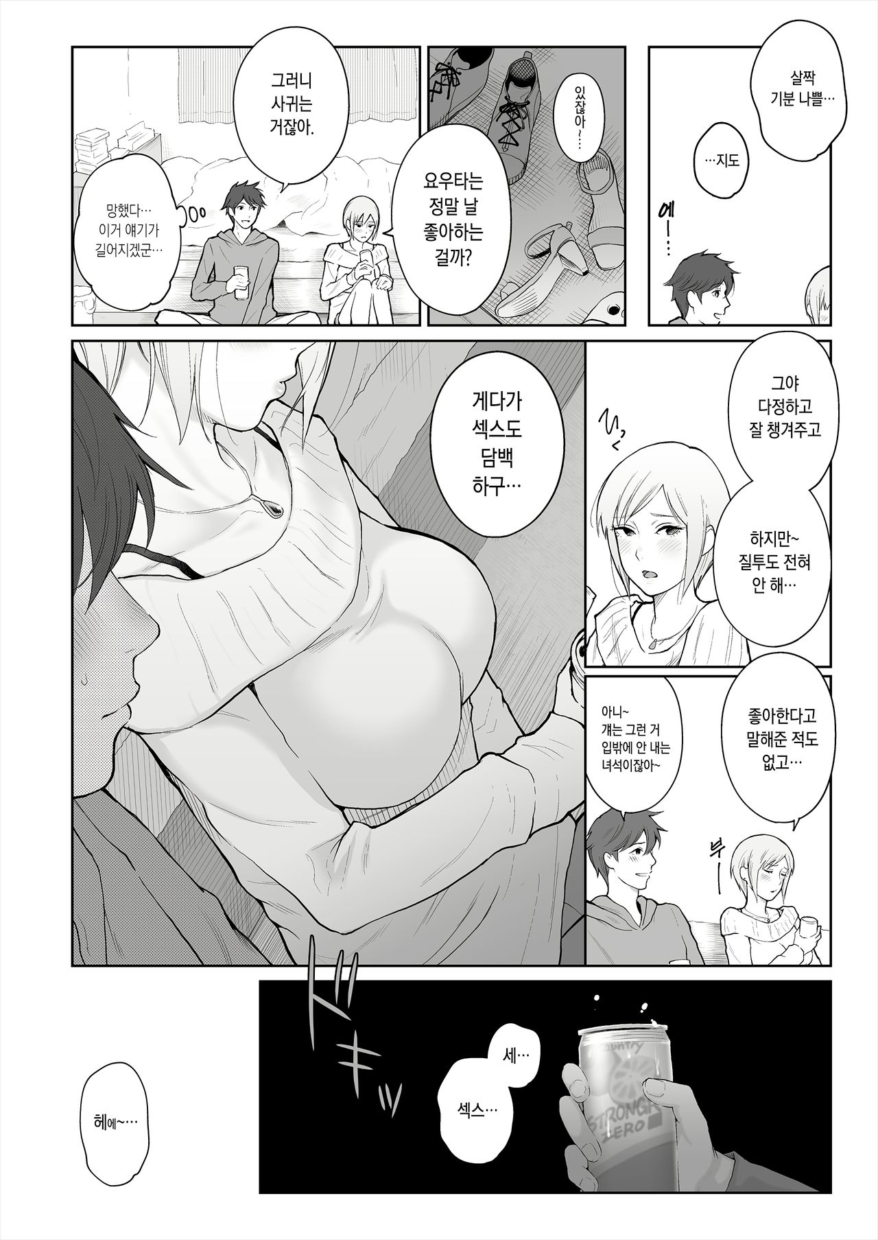 Shikaku to Batsu page 9 full