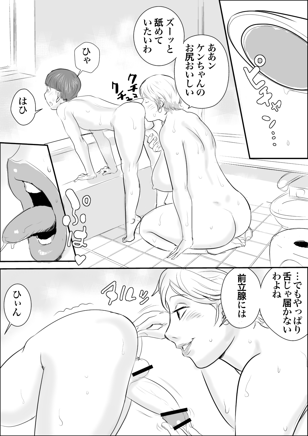 Boku to Oba-san no Koukou Yuugi page 3 full