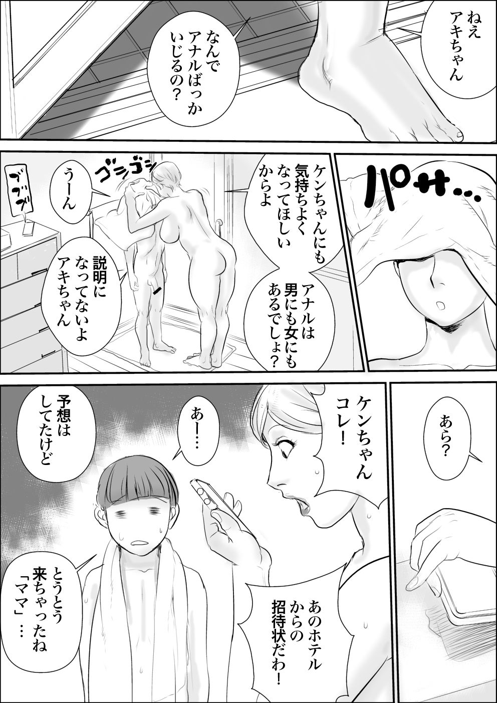 Boku to Oba-san no Koukou Yuugi page 6 full