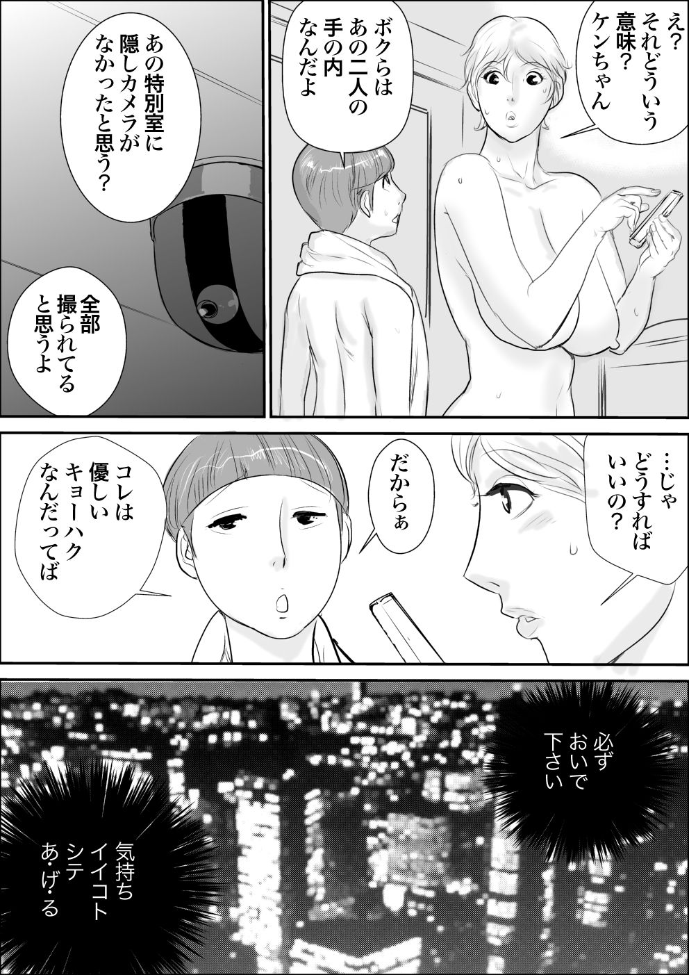 Boku to Oba-san no Koukou Yuugi page 7 full