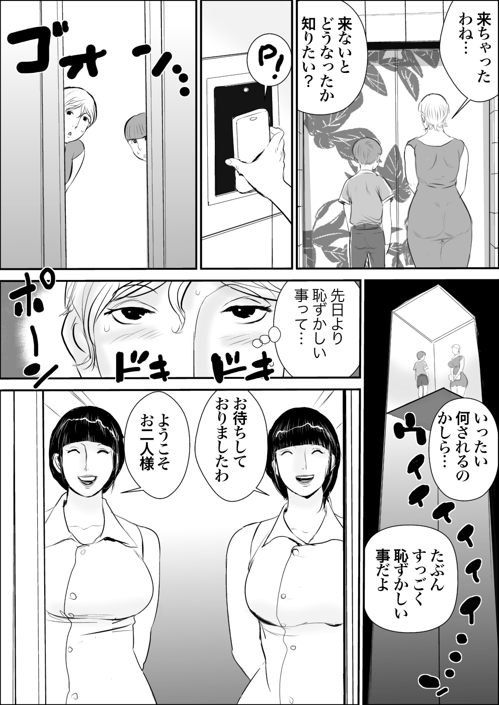 Boku to Oba-san no Koukou Yuugi page 8 full