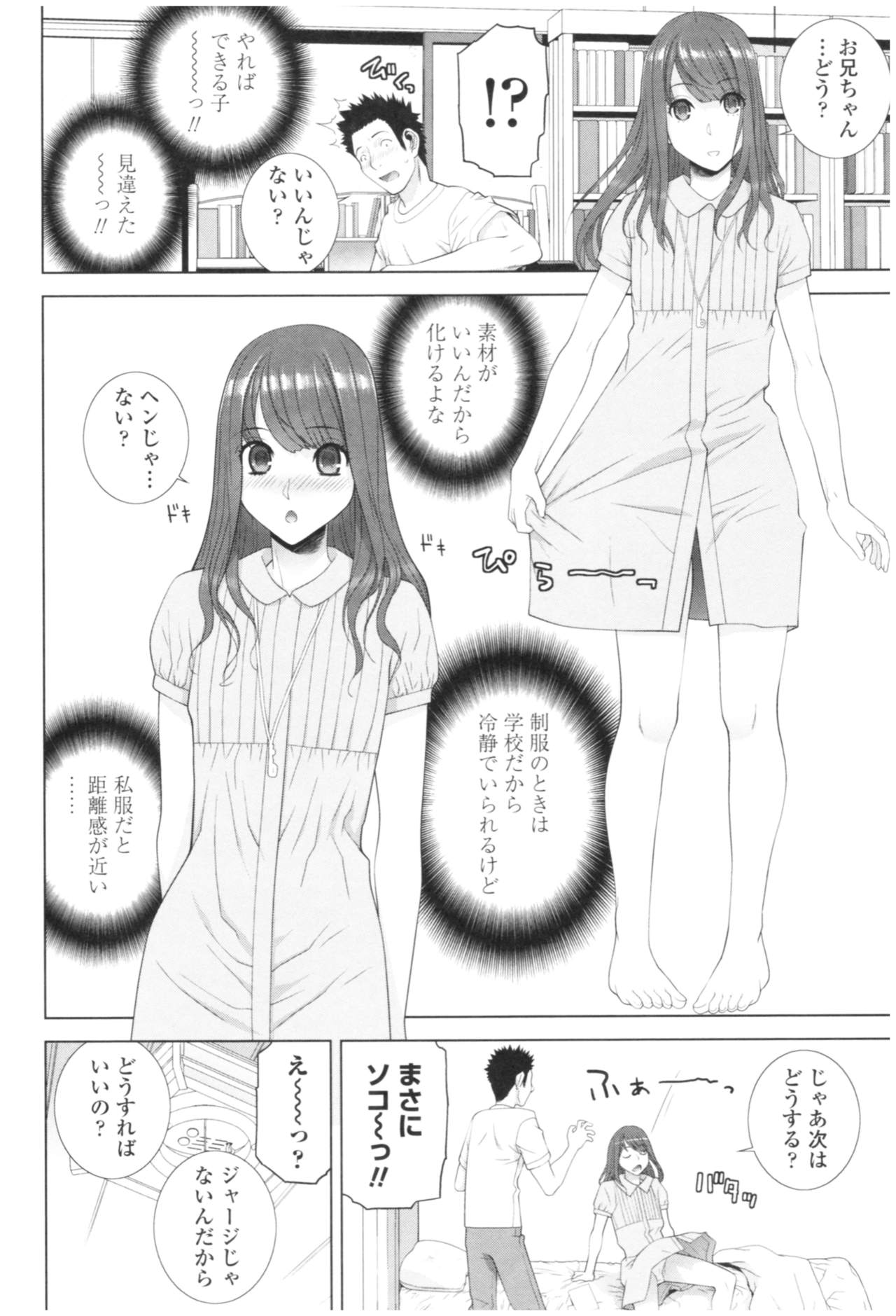 Imouto no Kiken na Anzenbi page 12 full