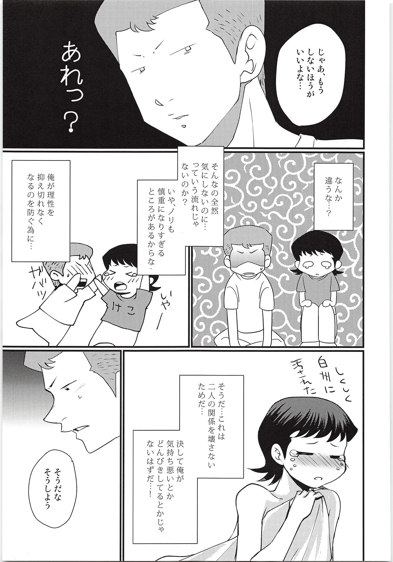 Ecchi na ShiraKawa Kudasai!! 2 Innings page 10 full