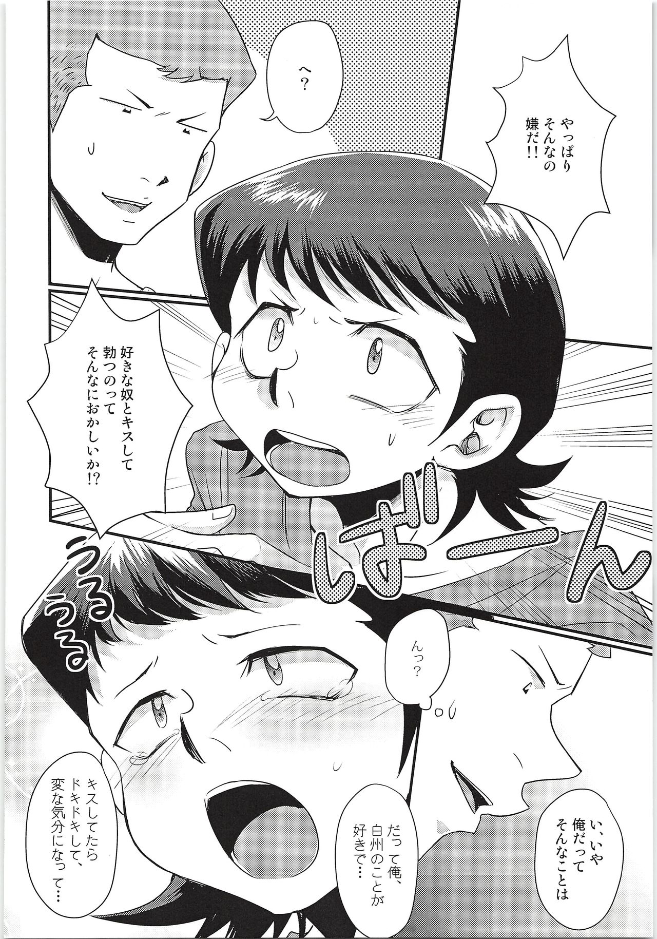 Ecchi na ShiraKawa Kudasai!! 2 Innings page 11 full