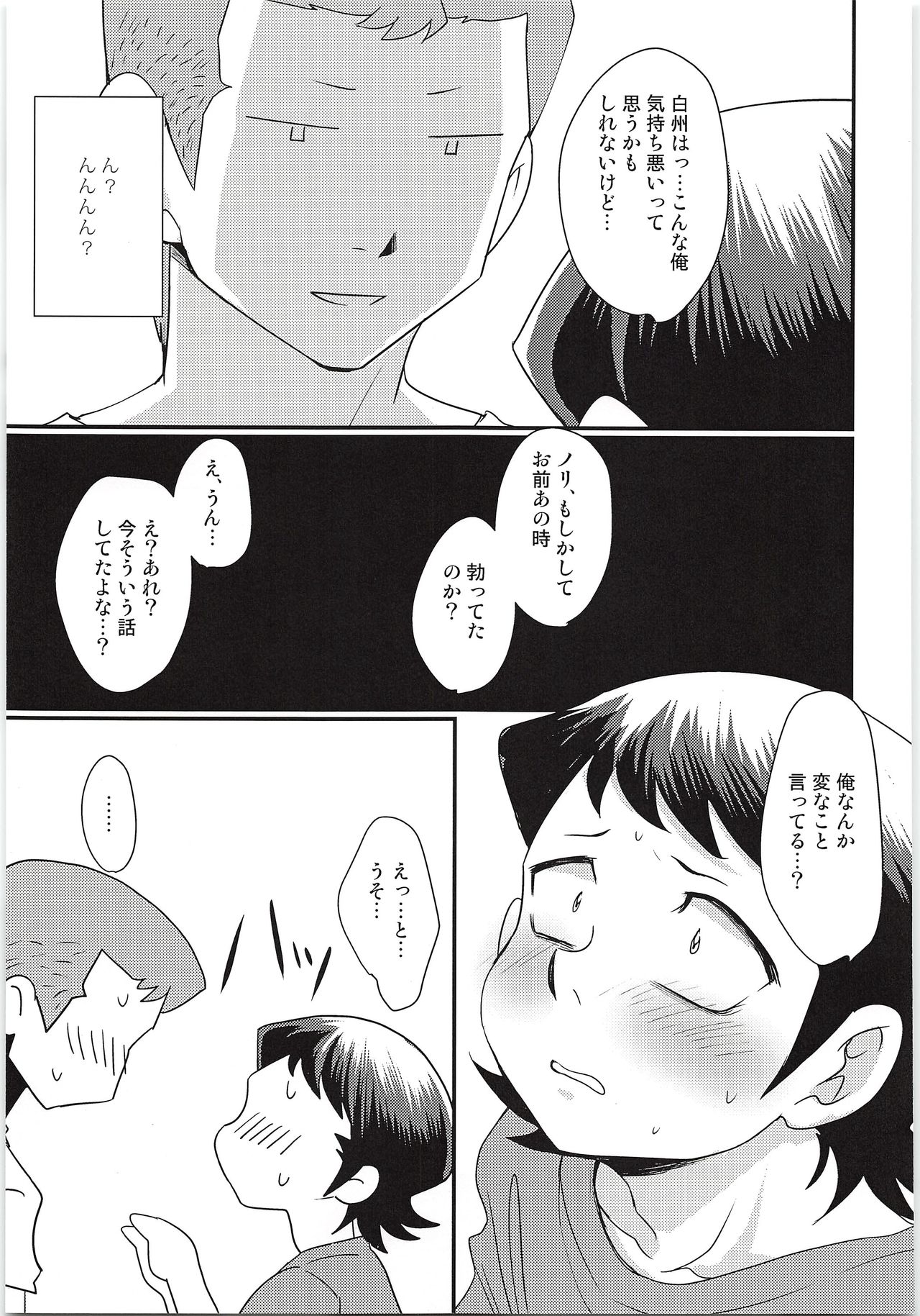 Ecchi na ShiraKawa Kudasai!! 2 Innings page 12 full