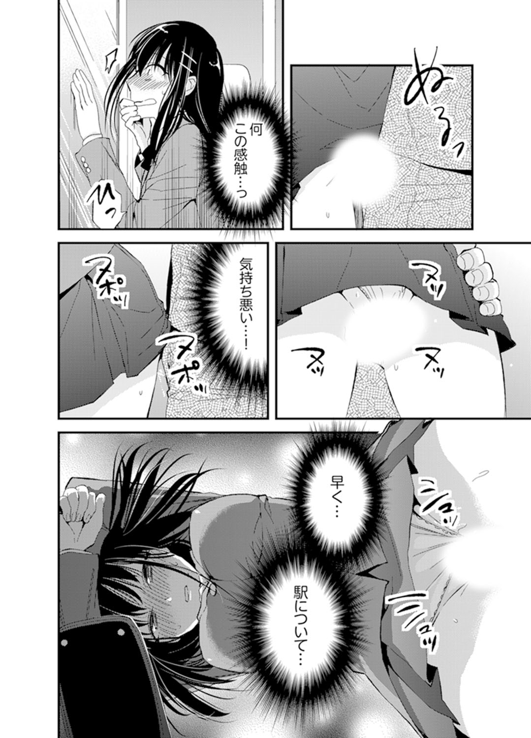 Shokupan Kuwaete Toukouchuu... Butsukatta Aite to Kozukuri Ecchi!?  1 page 12 full
