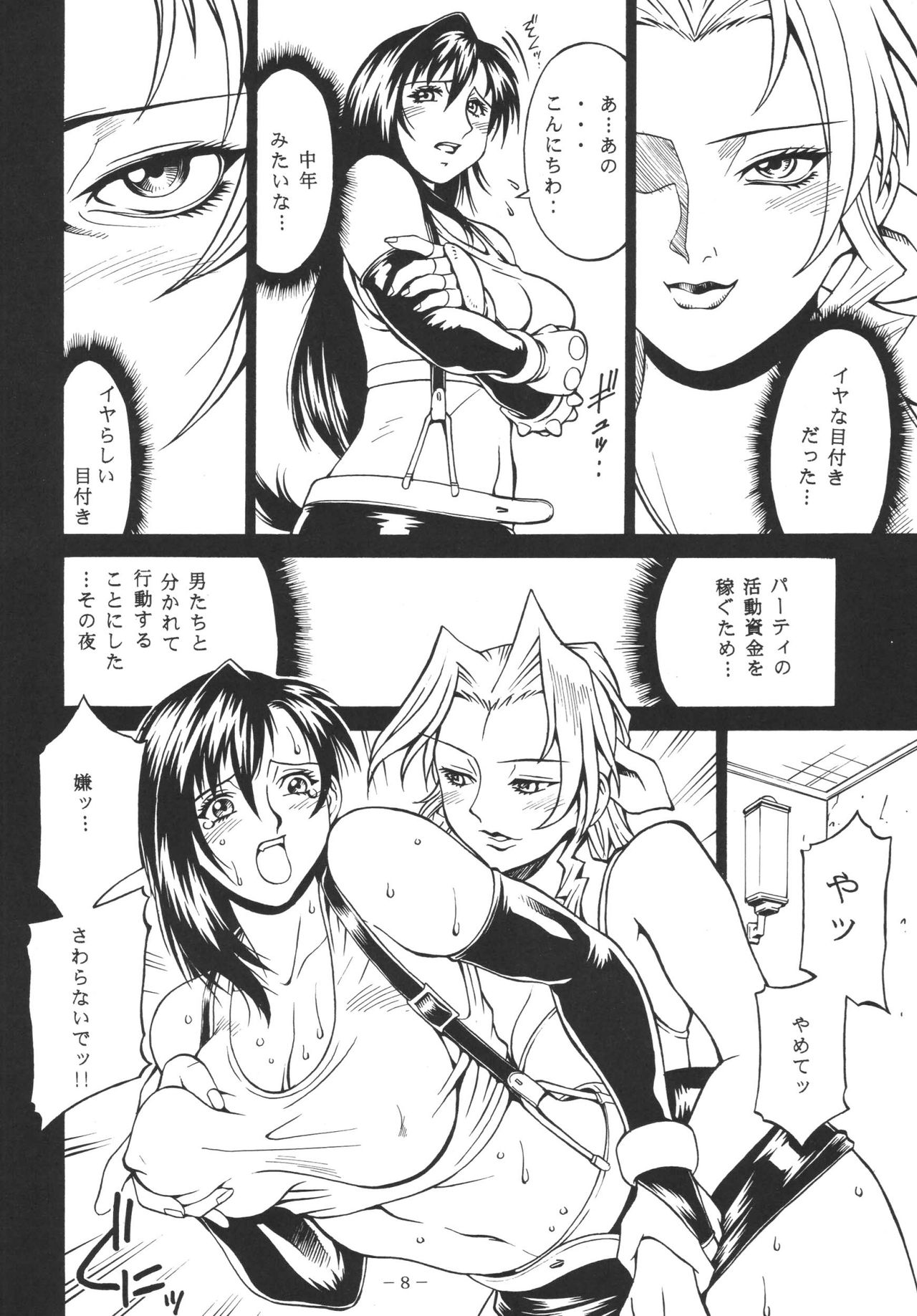 COCK&LOCKHART3 page 8 full