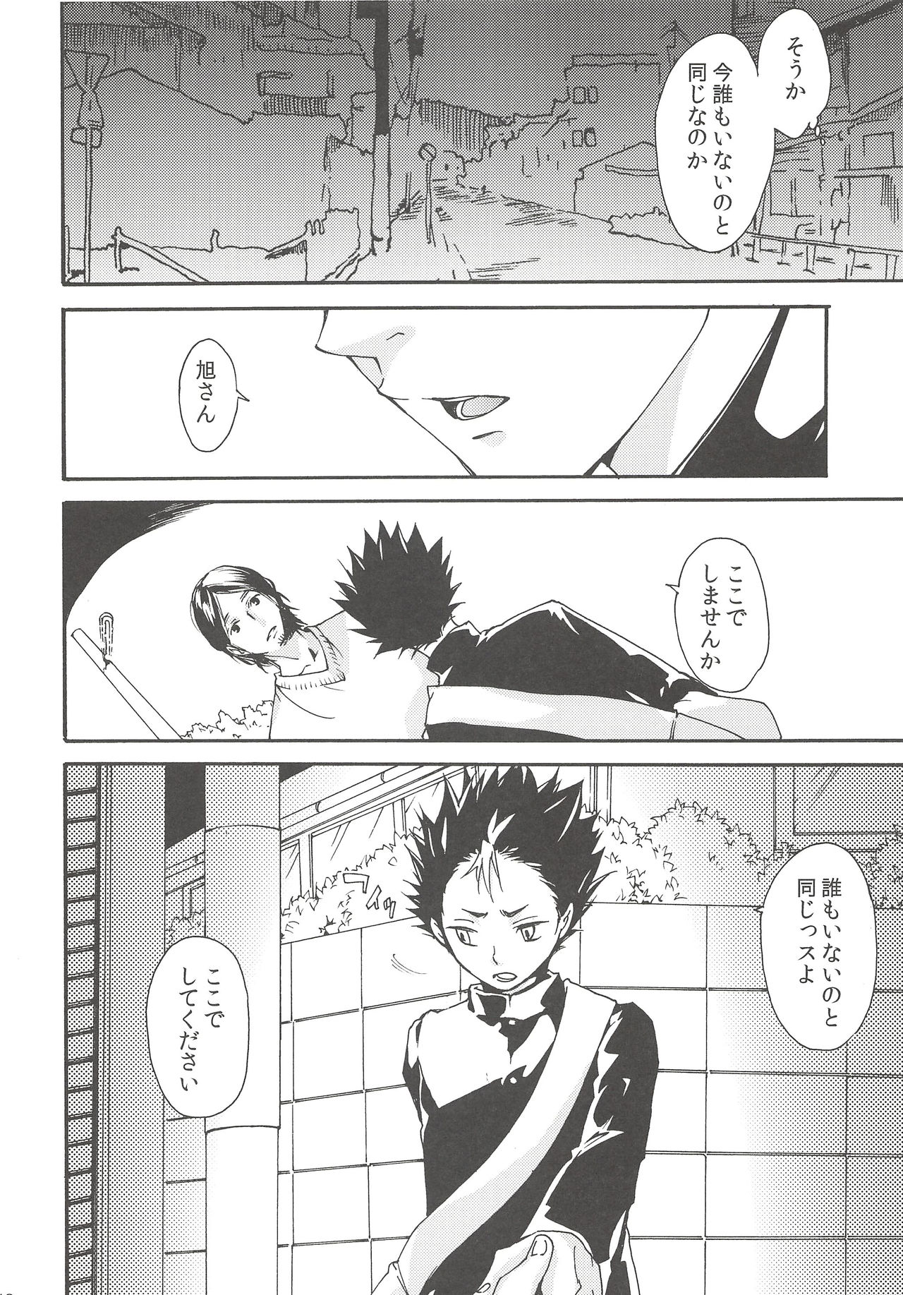 Rakuyou no Shoushitsu Chuuhen page 11 full