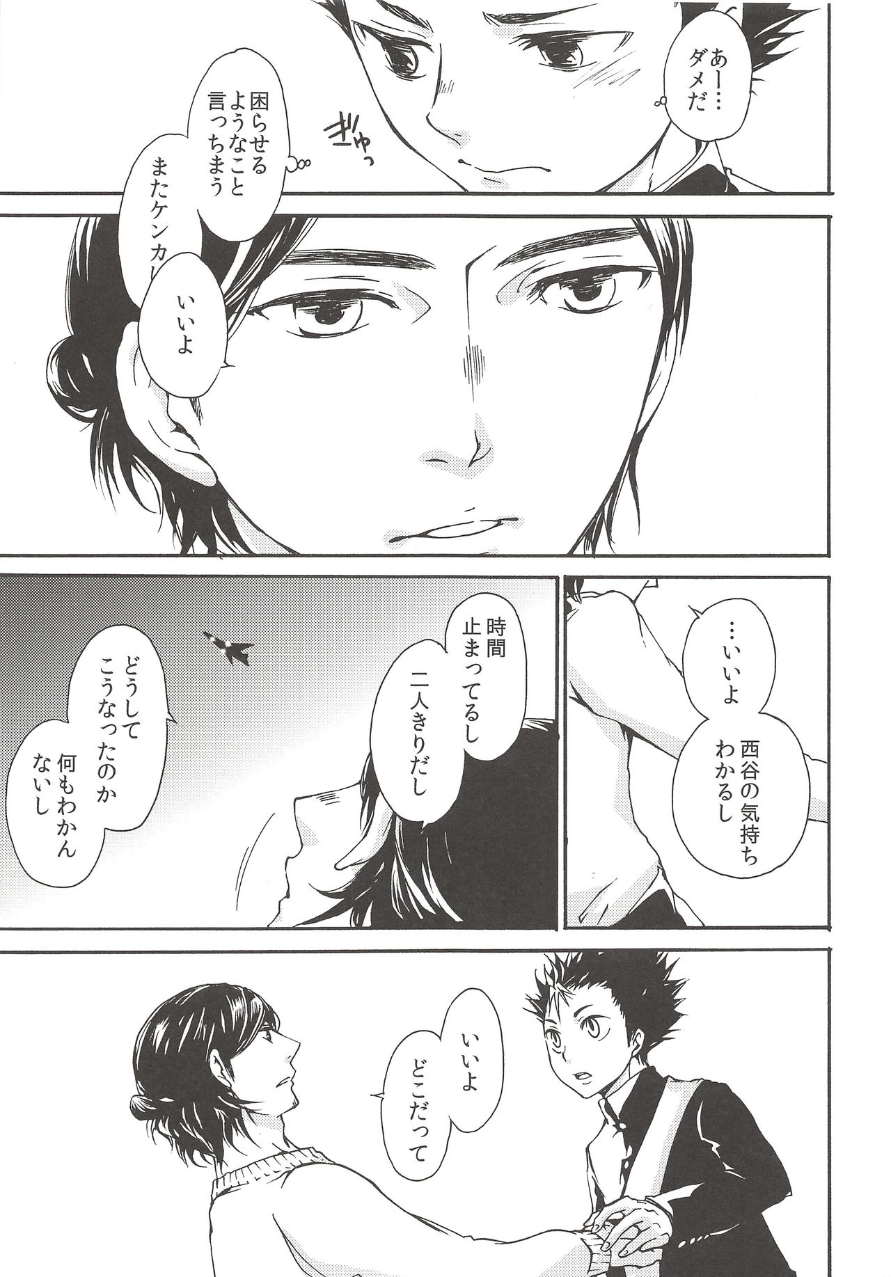 Rakuyou no Shoushitsu Chuuhen page 12 full