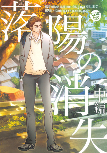 (C90) [ERARE (Gura, Guri)] Rakuyou no Shoushitsu Chuuhen (Haikyuu!!) cover