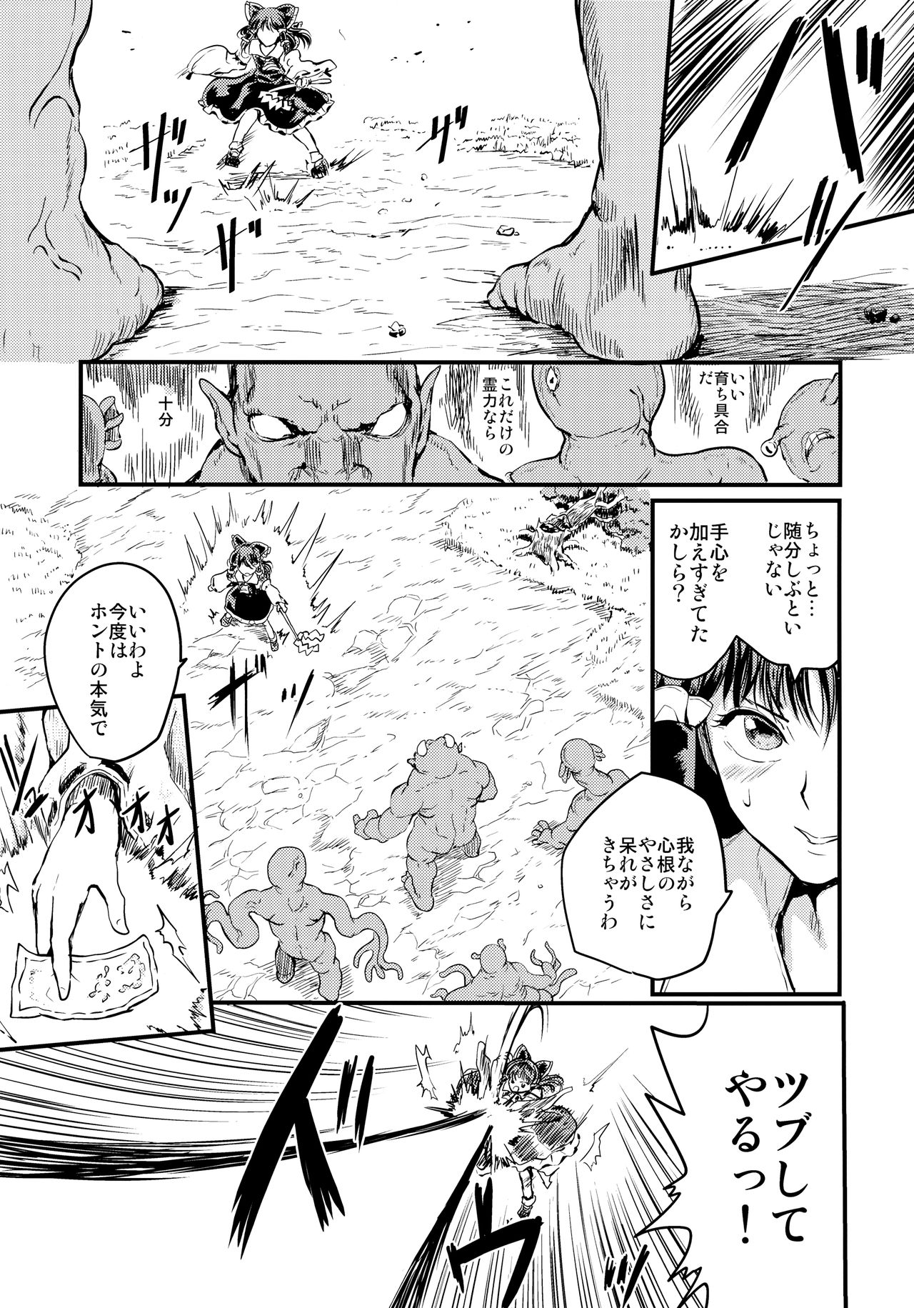 SHRINE PET page 4 full