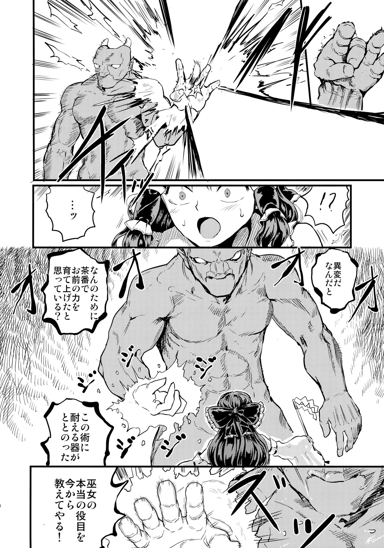 SHRINE PET page 5 full