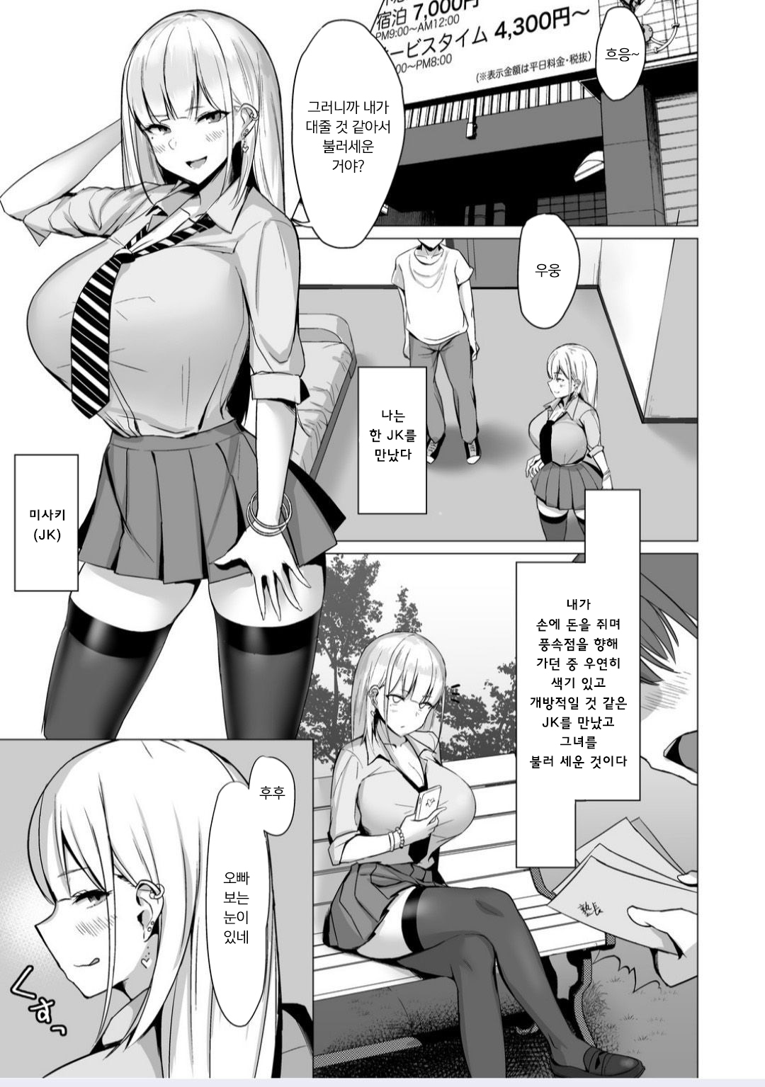 Ecchi na Gal JK to Yacchau Yatsu. | 음탕한 갸루여고생과 해버리는 녀석 page 2 full