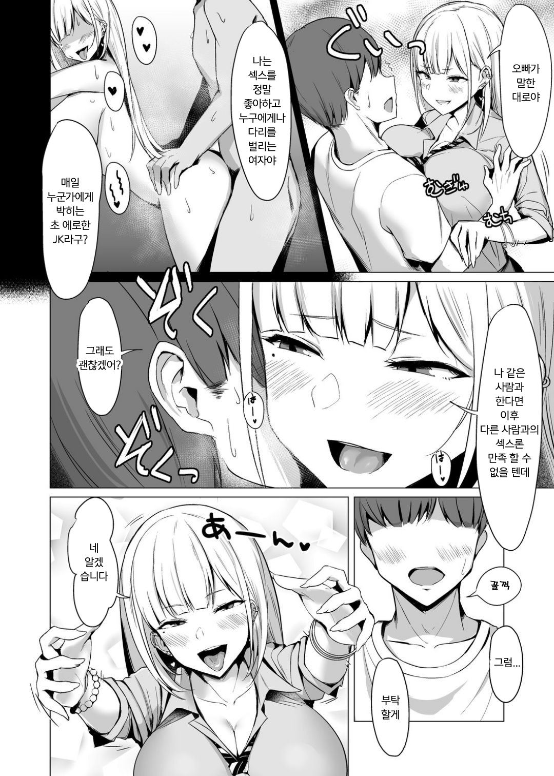 Ecchi na Gal JK to Yacchau Yatsu. | 음탕한 갸루여고생과 해버리는 녀석 page 3 full