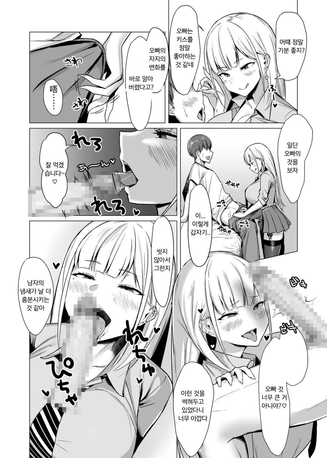 Ecchi na Gal JK to Yacchau Yatsu. | 음탕한 갸루여고생과 해버리는 녀석 page 5 full