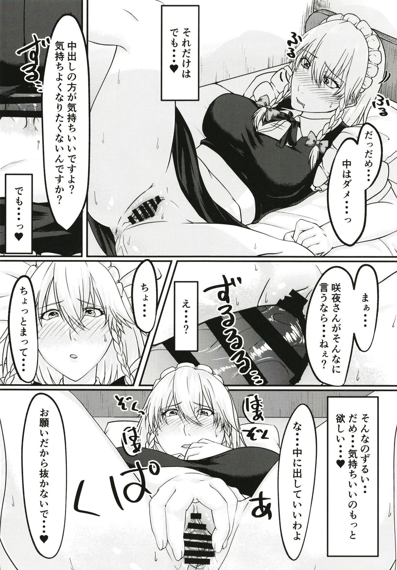 Sakuya-san no Onanie Miichatta page 12 full